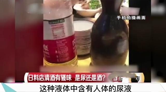 餐厅|男子在日料店点清酒一饮而尽后发现是尿，餐厅经理不信也喝上一口