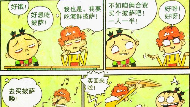 漫画|课堂出现“脸妹当铺”，馋嘴小衰狂喜，竟用“家当”换臭豆腐！