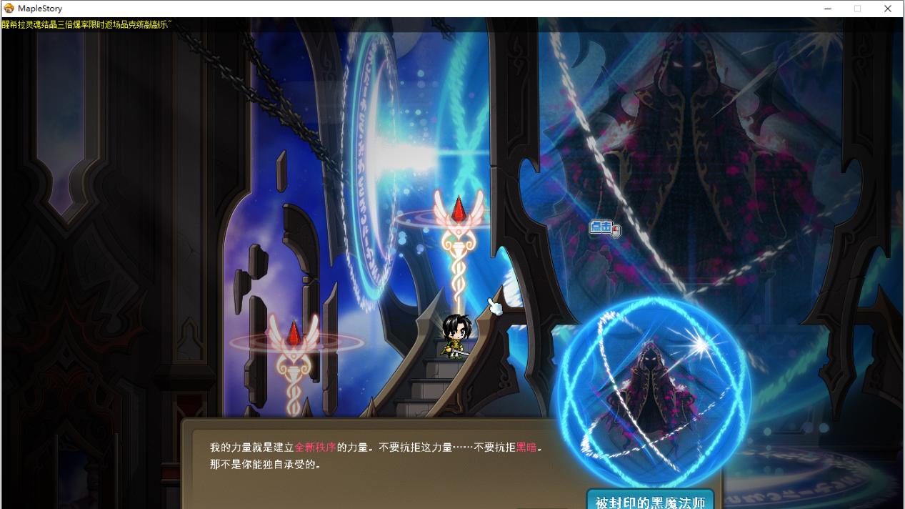 |【冒险岛剧情3】黑魔法师脱离封印