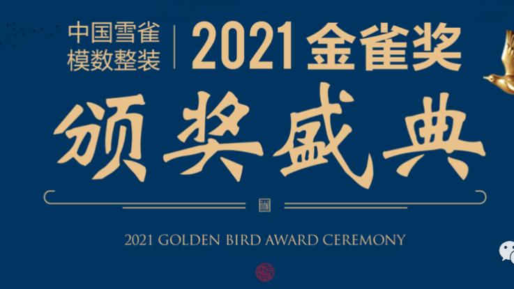 金雀奖丨2021年度亚军设计师——德阳模数整装李小乐精品案例推荐