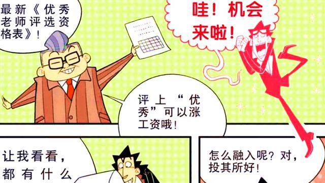 漫画|校园出现“动漫老师”，为何同学们却直呼“毁童年”？