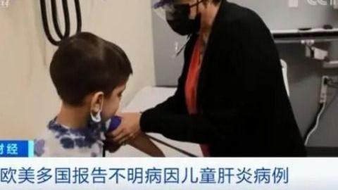 肝炎|《柳叶刀》称不明原因儿童肝炎可能与新冠有关，打了谁的脸？