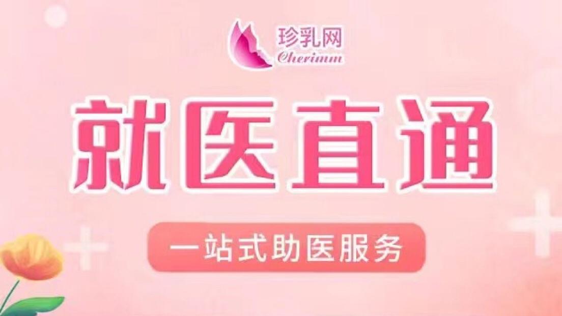 柚子|珍乳网就医分诊指引（一）