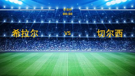 曼联|周三比赛预测：希拉尔“顽抗”切尔西