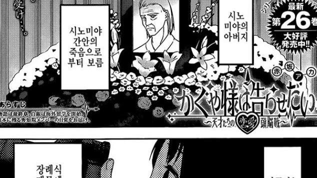 漫画|辉夜大小姐259话详解：辉夜的摄影师之路受挫石上变身卷王