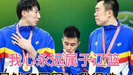 辽宁男篮|周琦凭什么来辽宁？冠军难道比钱更重要嘛