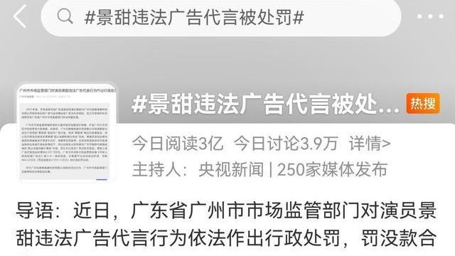 李木戈|景甜被罚722万后续，道歉后涨了6000粉，三年内不能代言广告