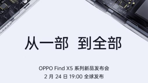 find x|Find X5系列发布会看点多：自研芯片受关注，多款新品齐发