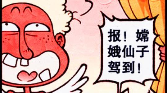 漫画|谁才是娥姐的“官配”？爱神展现“万箭齐发”，私心根本藏不住！