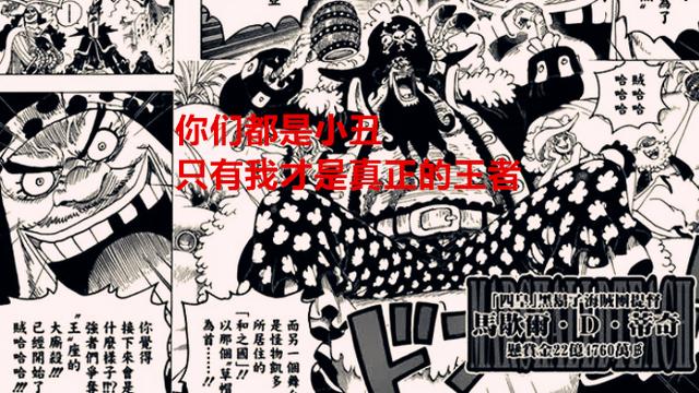 路飞|海贼王情报：黑胡子22亿悬赏只能排第九，路飞五档设定原稿好丑