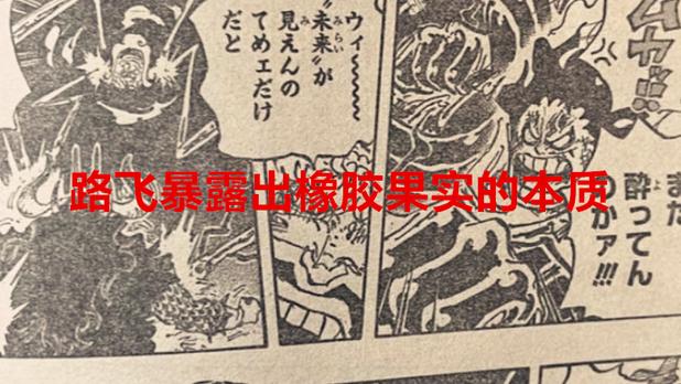 路飞|海贼王1042话：凯多也能预见未来，路飞暴露出了橡胶果实的本质