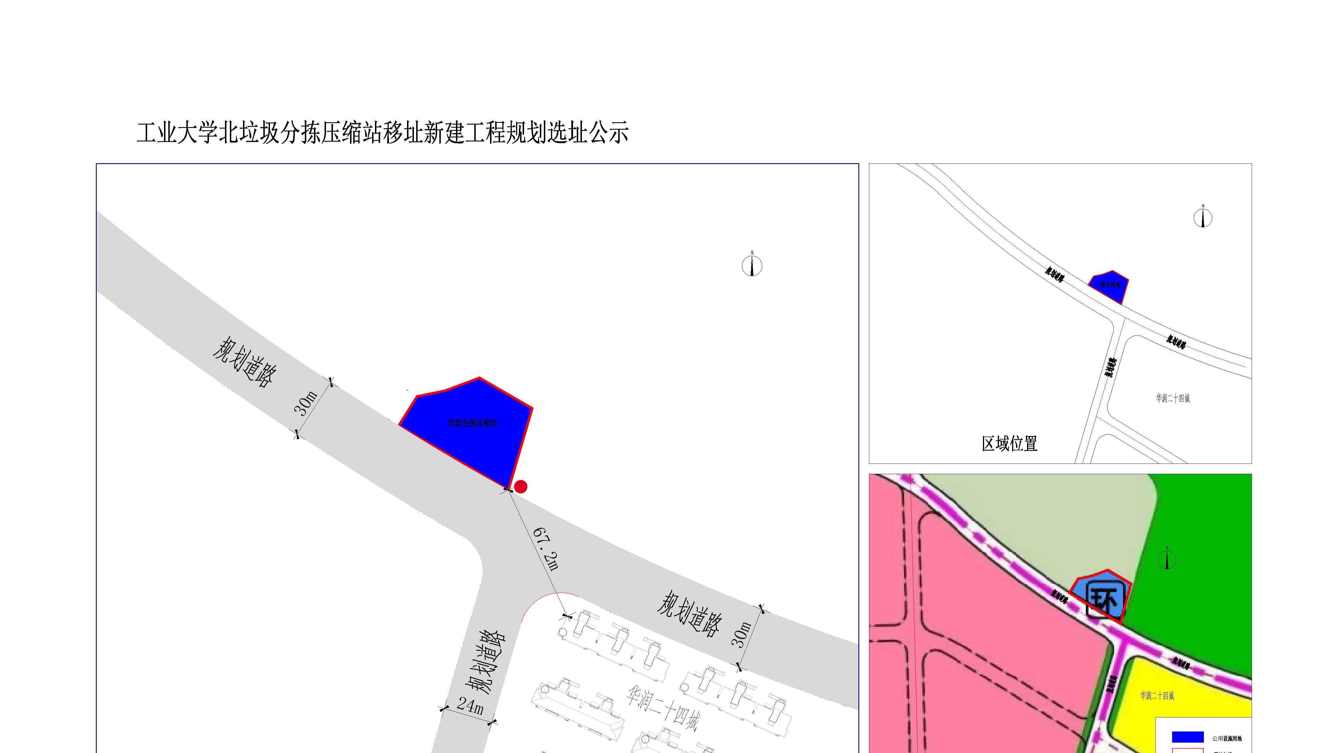 工业大学北垃圾分拣压缩站移址新建工程规划公示