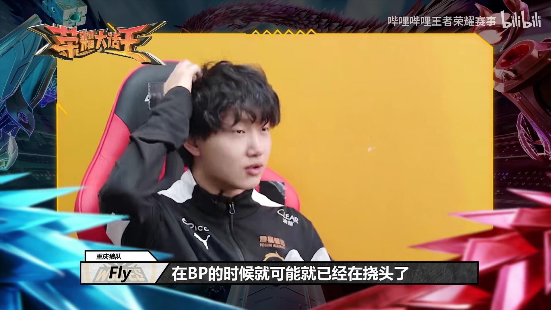 狼队|妖刀总决赛再放狠话，花海调侃黎洛BP，Fly又要打得SK直挠头？