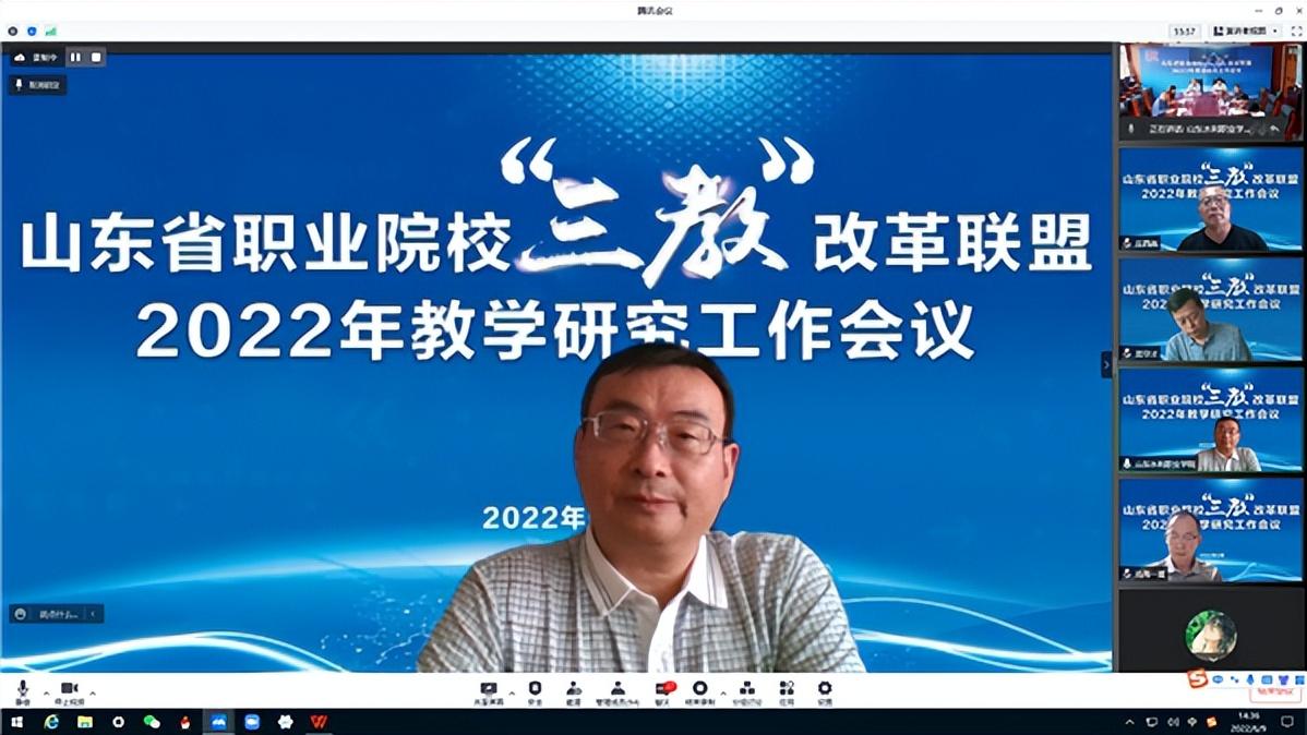 狮子座|山东省职业院校“三教”改革联盟召开2022年教学研究专题工作会议