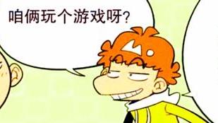 漫画|小衰发明“吞咽游戏”坑自己，同学：癞蛤蟆娶青蛙，长得丑玩的花