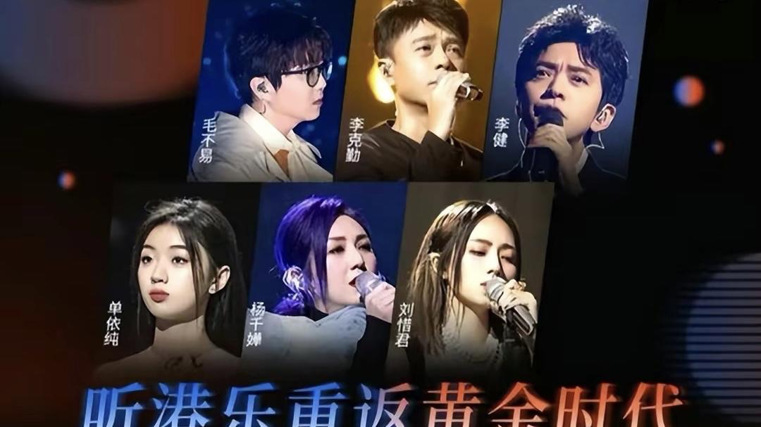 燕破岳|TVB太难了！不单要剪掉《声生不息》的所有牛奶广告，还要改变比赛规则