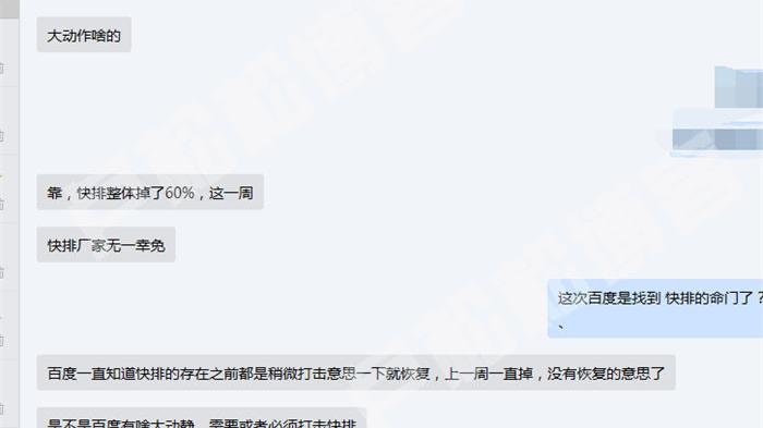 小米科技|百度算法1月精准打击快排厂商：整体排名掉60%