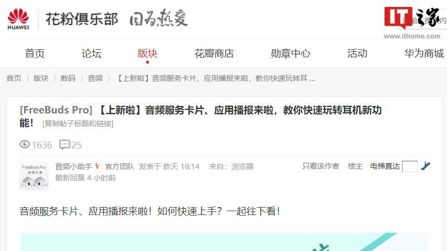 耳机|华为多款耳机音频功能上新：音频服务卡片、应用播报