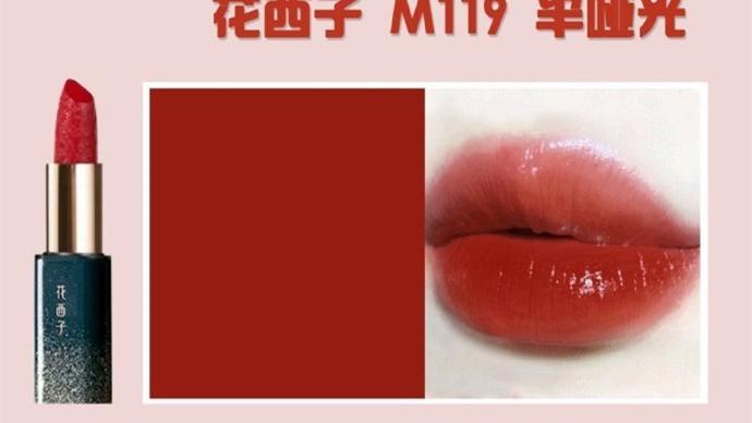 口红 10支烂番茄色口红合集！白到发光，美到哭！平价大牌都有哦.