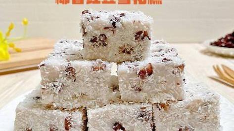 韭菜|椰香红豆雪花糕｜新手入门级甜品，奶味十足，入口丝滑又软绵！