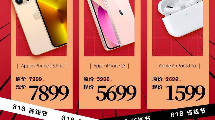 818省钱节“机”惠时刻，品牌手机火热促销中