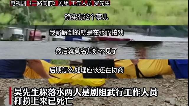 李健|突发！一剧组拍戏时，2人不幸遇难