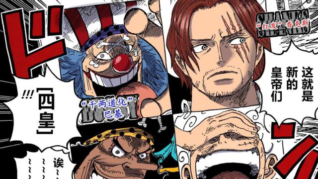 巴基|每天一个成为四皇小技巧，讲实力有势力？不如巴基海报印的好