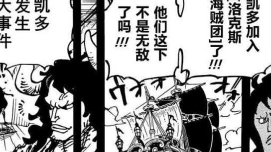 海贼王|海贼王1049话：前任鱼鱼果实幻兽种是洛克斯？大妈果然爱上凯多