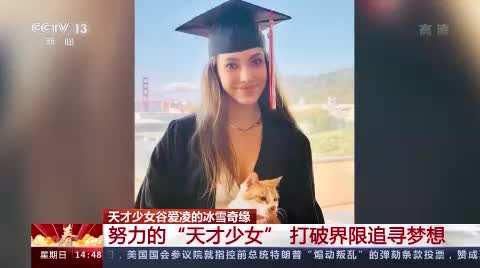 谷爱凌|斯坦福开除谷爱凌始末