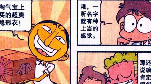 漫画|奋豆穿“隐形战甲”却丑态百出，高茜：老娘的脸都被你丢尽了！