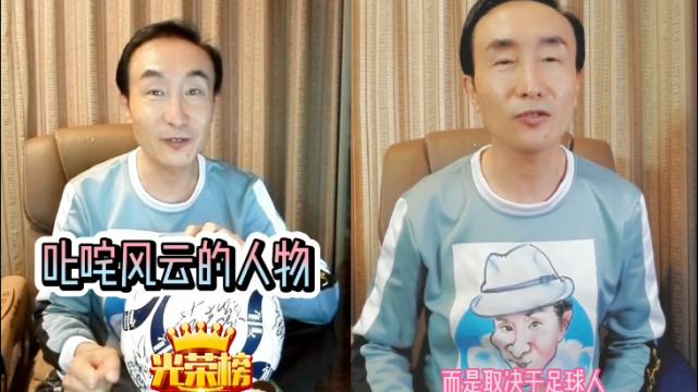 中国足球|国家一级演员力挺巩汉林！怒批球员拿高薪却表现荒唐，还不让批评