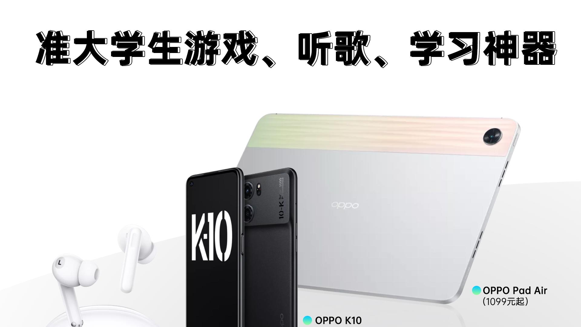 旗舰机|准大学生游戏、听歌、学习神器，整套算下来比一部旗舰机还便宜？
