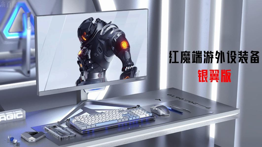 上海市|首批电竞外设——红魔宇宙新装备三件套