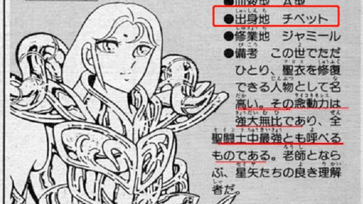 圣斗士星矢|圣斗士星矢：白羊座的穆先生到底是不是中国人？你是怎样认为的呢