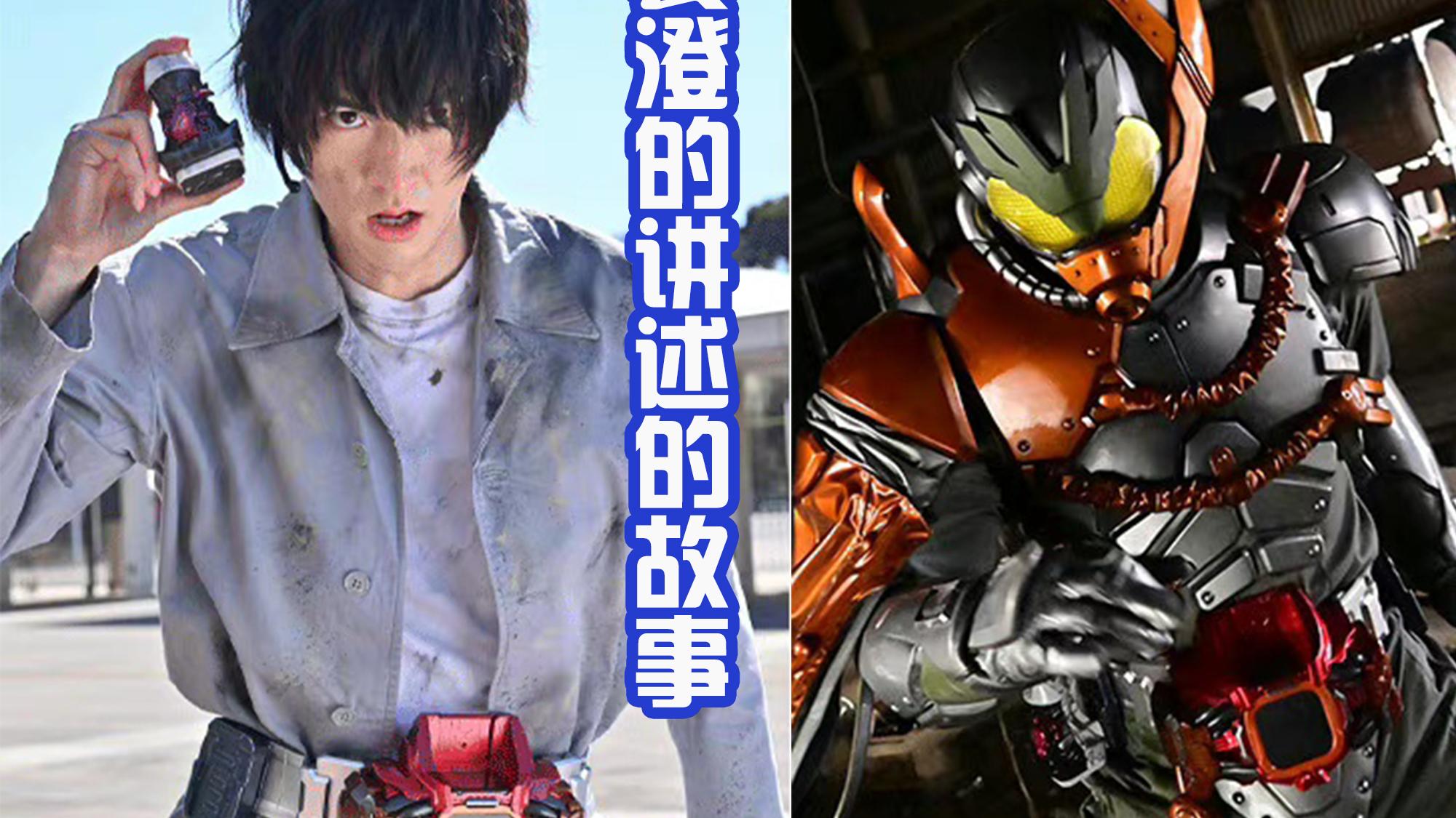 |假面骑士Revice：狩崎真澄自称是好人，小樱无法相信他！