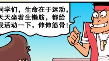 漫画|奋豆劈叉过度！手变成了脚！相同事，阿星轻松搞定！奋豆现场翻车