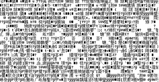 小白学习日记: 票据打印机-打印出来是乱码怎么破?