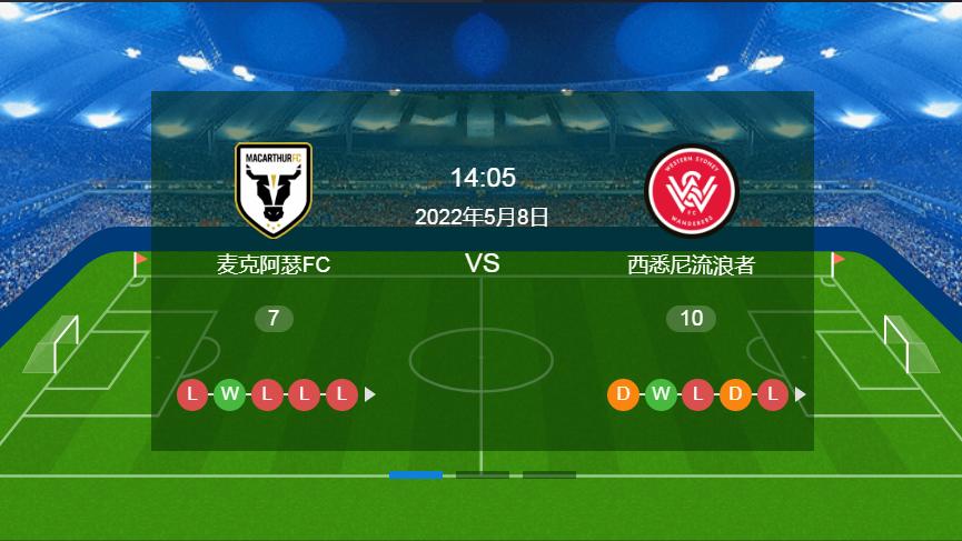 |今日早场赛事：东京FCVS鸟栖沙岩+麦克阿瑟FCVS西悉尼（附扫盘）