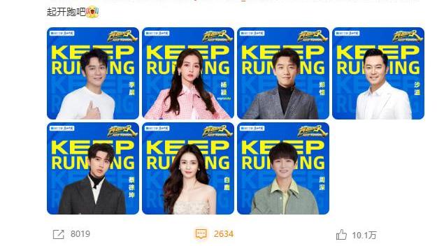 官宣|《奔跑吧》第十季阵容官宣