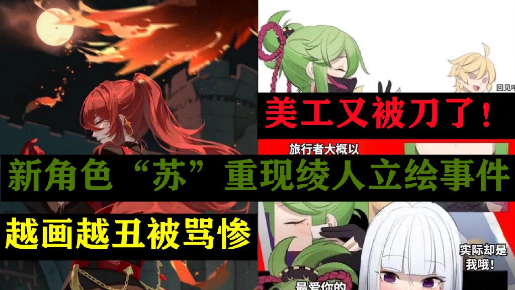 画师|原神：须弥美工不如稻妻？老画师全调走，新角色重现绫人立绘事件