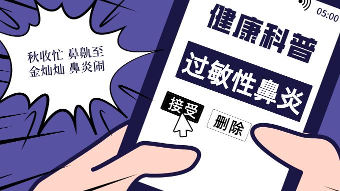 过敏性鼻炎|鼻塞鼻痒、喷嚏不断，反复发作怎么办？这4招管用！