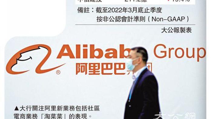 裁员|疫情不利消费 阿里上季恐少赚46%