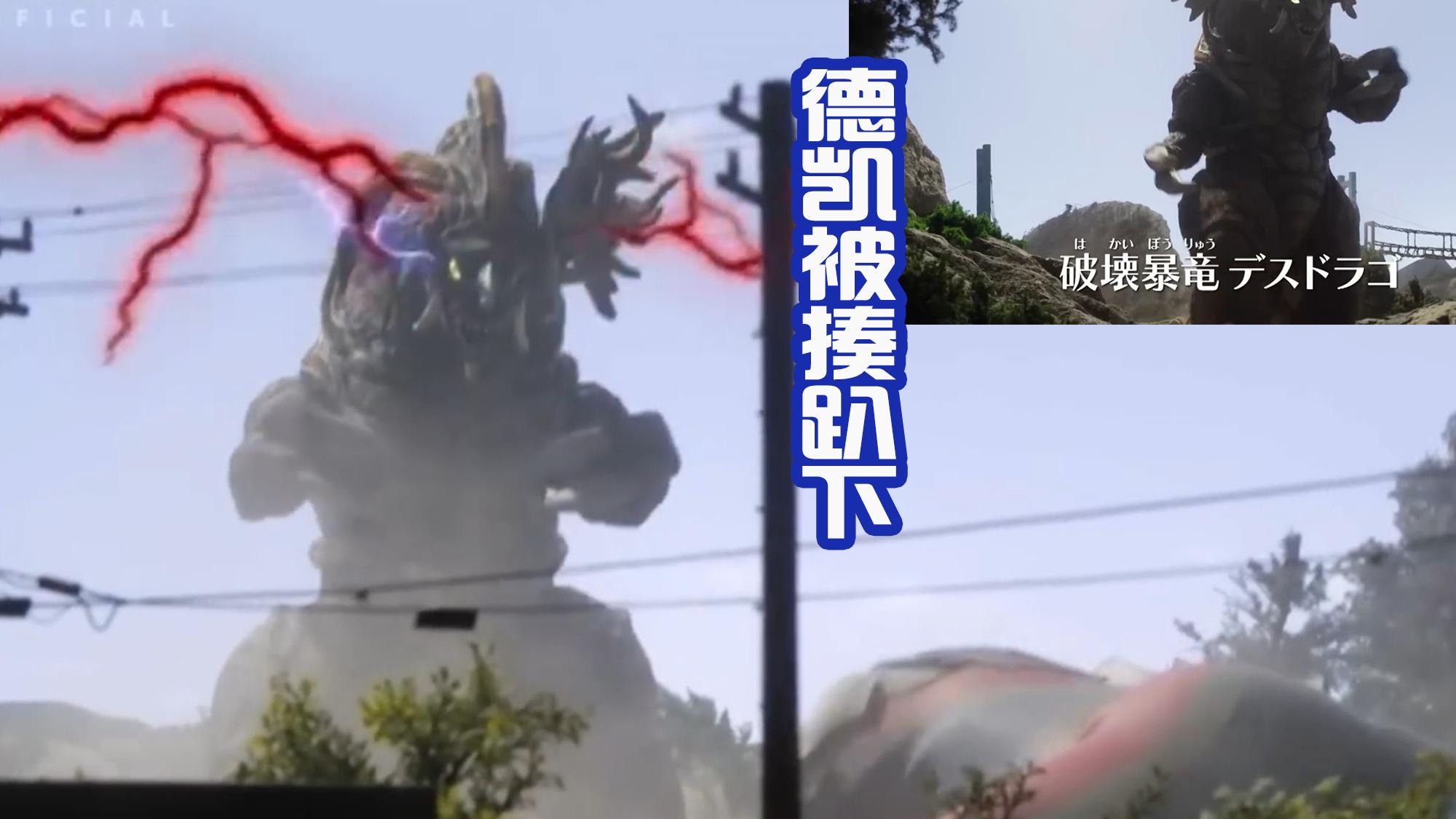 疯狂|德凯奥特曼疯狂吃瘪，被哥莫拉击倒，还连续两次被破坏暴龙击退！