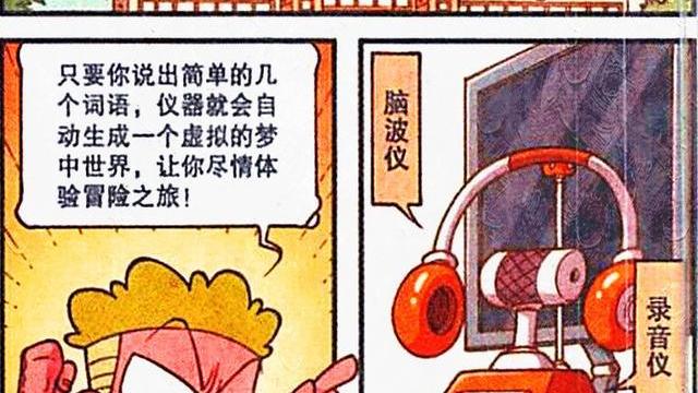 漫画|奋豆“开疆扩土”称霸一方，迎娶“方块公主”却遭奸人算计