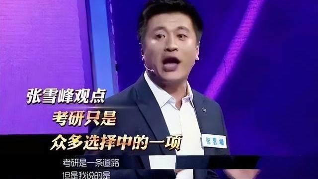 考研|要跌落神坛了？“考研名师”张雪峰因口无遮拦，被官媒点名批评