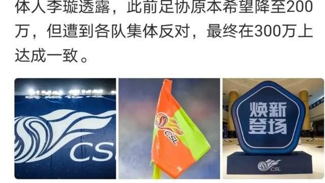 中国足协|谈谈“足协原本希望限薪至200万：遭集体反对”大家怎么看