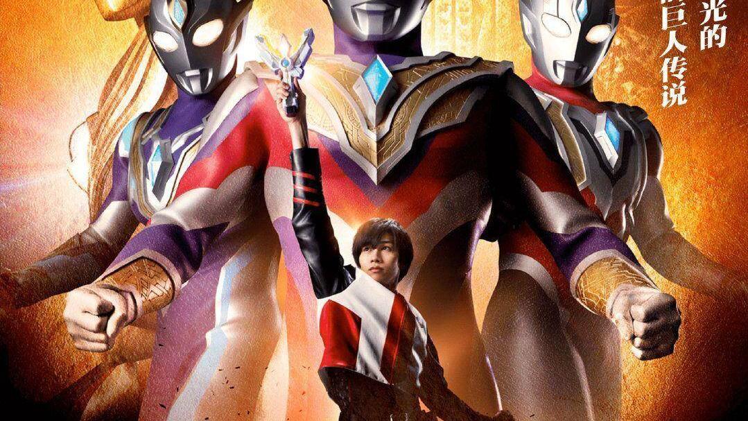 迪迦·奥特曼|迪迦被删减后，特利迦被网友质疑炒冷饭，原因居然是要卖玩具？