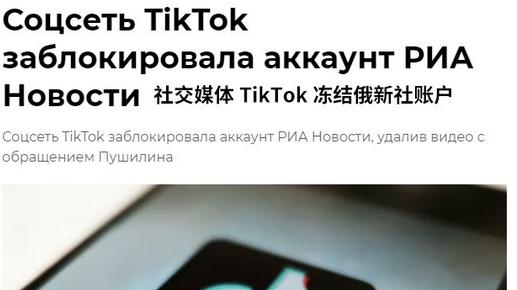 俄新社|暗箱操作？俄新社在TikTok上发布政治视频，账号被官方永久封禁