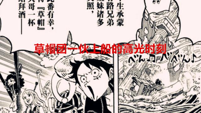 路飞|海贼王1051话：细节回忆，草帽团各自申请入伙的反应，她最感人
