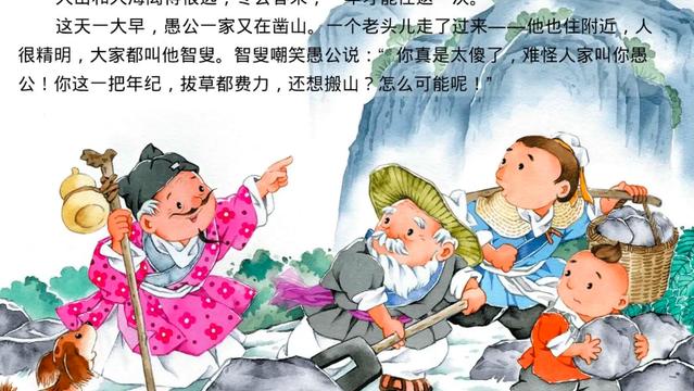 愚公移山|专家建议将《愚公移山》移出教材，严词批评愚公：太蠢了